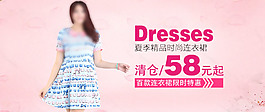 連衣裙清倉(cāng)廣告