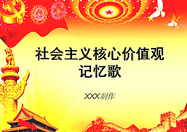 記憶歌展板
