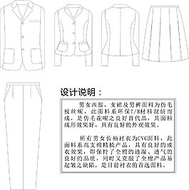男女西服平面圖