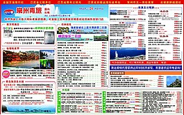 旅游報紙排版圖片