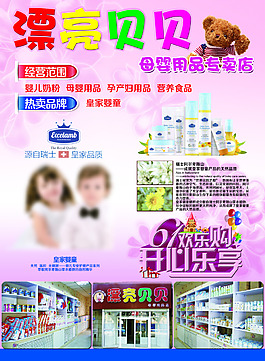 婴幼儿产品宣传单