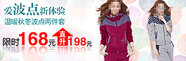 淘寶運(yùn)動(dòng)套裝女裝海報(bào)