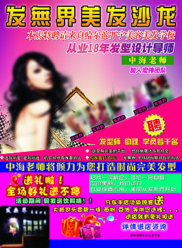 美發(fā)沙龍宣傳單