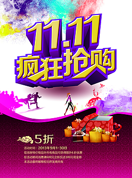 淘寶網(wǎng)店雙十一模板