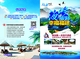 福建旅游高清立體字PSD源文件
