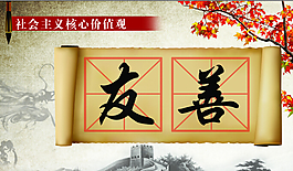 友善展板