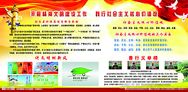 開展文明建設