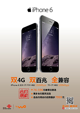 联通苹果6双4G海报