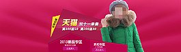 羽绒服海报 外套海报广告 女装轮播