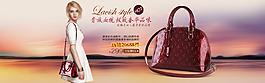 淘寶女包PSD海報