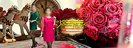 3.8生活节海报