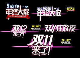 雙十一字體圖片