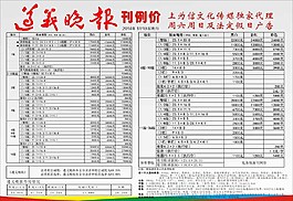 晚報(bào)排版設(shè)計(jì)圖片