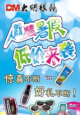 激情暑假