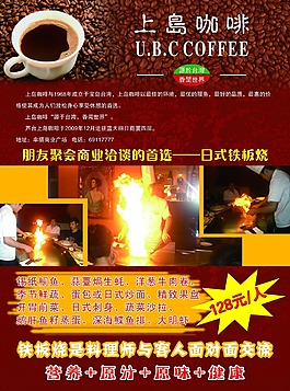 上岛咖啡单页