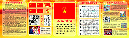少先隊(duì)展板