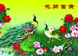 花開富貴