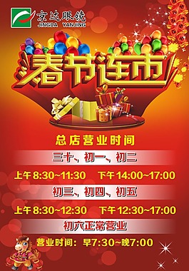 春節連市