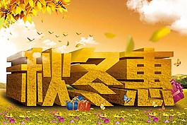 秋冬惠圖片