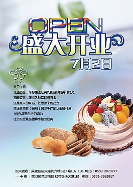 盛大開業