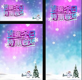 冬季海報(bào)圖片