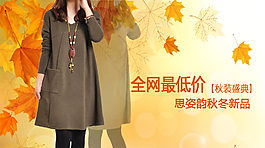 女裝海報(bào)