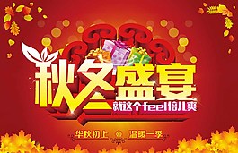 秋冬盛宴圖片