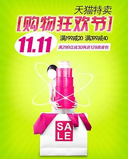 雙十一購物狂歡節(jié)