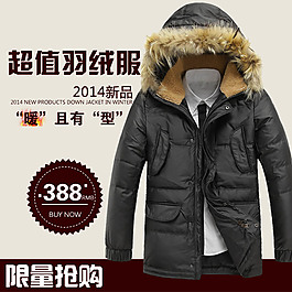 淘寶羽絨服主圖