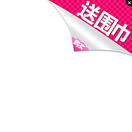包郵特價淘寶標簽水印主圖