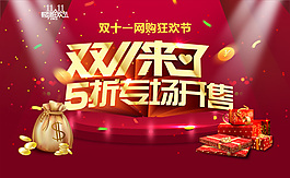 天貓雙十一