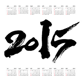 2015日歷