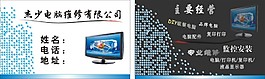 電腦維修名片下載