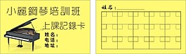 鋼琴培訓名片下載