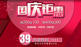 淘寶國慶鉅惠