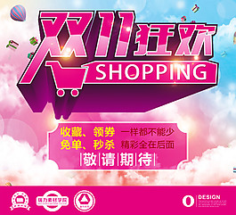 雙11網(wǎng)購