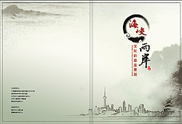 中國風(fēng)畫冊(cè)封面