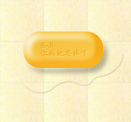個性肥皂