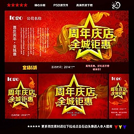 周年庆店 全城钜惠