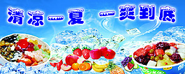 冰粥