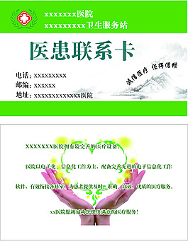 醫患聯系卡