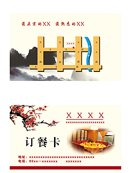 訂餐卡