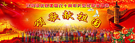 頌歌獻(xiàn)祖國(guó)