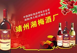 梅酒海报