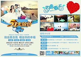 婚紗影樓宣傳單