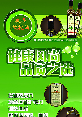 橄欖油 展架
