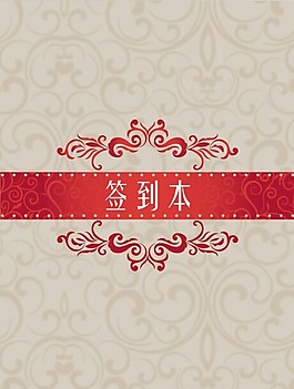 簽到本 封面