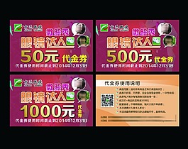 代金券