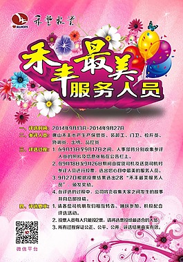 最美服務人員