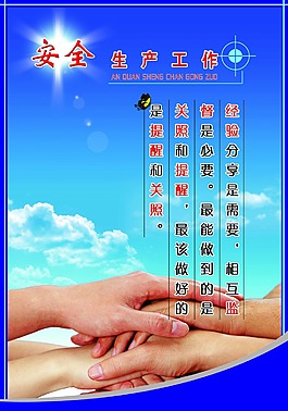 生命 安全 安全生產(chǎn)